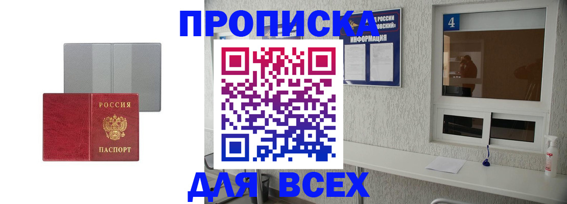 временная прописка в Шуе