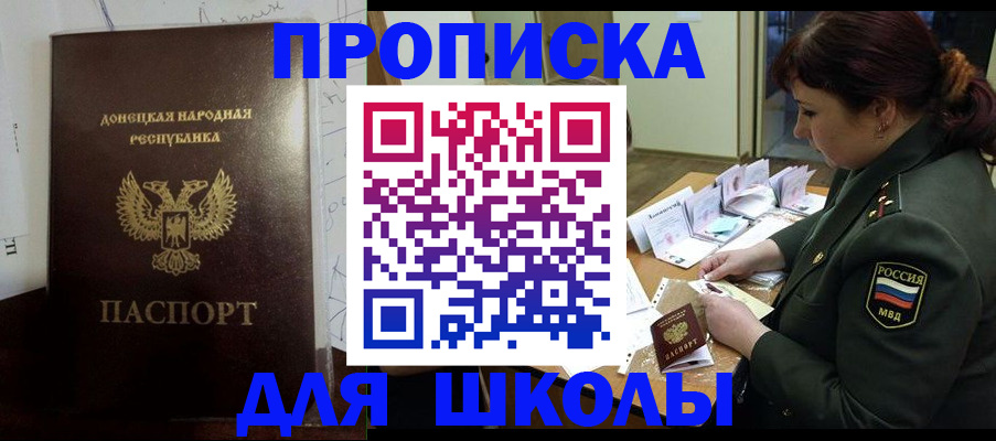 временная регистрация для школы в Шуе