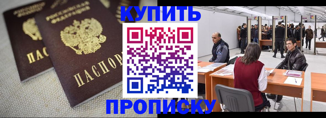 прописка штамп в Шуе