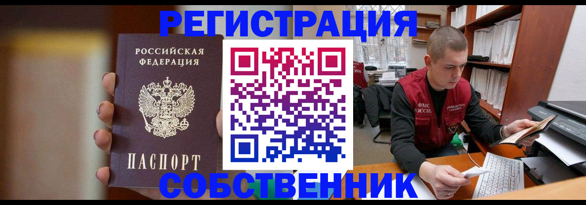 временная регистрация собственник в Шуе